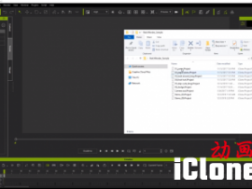 ��������Ⱦ�ļ���_uRender�����Ŀ����������Ƶ-iClone Python���