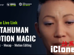 ��iclone�������沿�����塢����ͬ����������-iClone������ʵʱ����