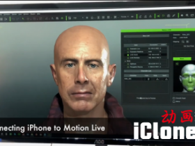 ��IClone����iClone Motion LIVE��iPhone�沿Mocap