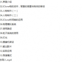 iClone5�����������������Ľ̳̣�ѧ5���� ��6ʵ����