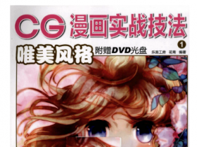 CG����ʵս����1-Ψ�����