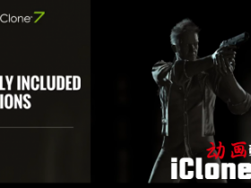 ��iclone��iClone 7������ʾ-�¼���Ķ���