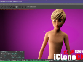 CC����iclone�����ɫ��C4D��Ⱦ���̣�octane3.07Ƥ������