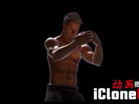 ��iClone��iClone 7������ʾ-��ɫ���ζ���