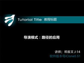 iclonecn5 ѧϰ�̳� ����ģʽ03