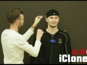 ��iclone��ʹ��Qualisys��ѧ����ϵͳ��iClone������Mocap����