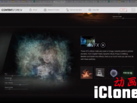 PopcornFX������������������VFXԤ��-iClone Python