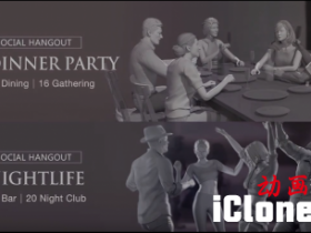 ��iclone��94���������˶�| iClone��ActorCore�罻�ۻ����